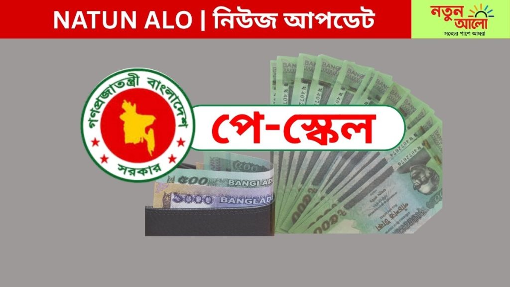 নবম পে-স্কেল বাস্তবায়ন দাবিতে সরকারি কর্মচারীদের মহাসমাবেশ