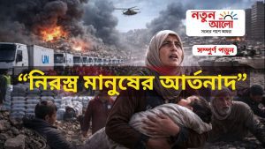 মধ্যপ্রাচ্যে যুদ্ধবিরতি : যুদ্ধবিধ্বস্ত গাজা উপত্যকায় ধ্বংসস্তূপের মাঝে শিশুকে কোলে নিয়ে দাঁড়িয়ে থাকা এক ফিলিস্তিনি নারী, পেছনে ধোঁয়া, আগুন ও মানবিক সহায়তার ট্রাক